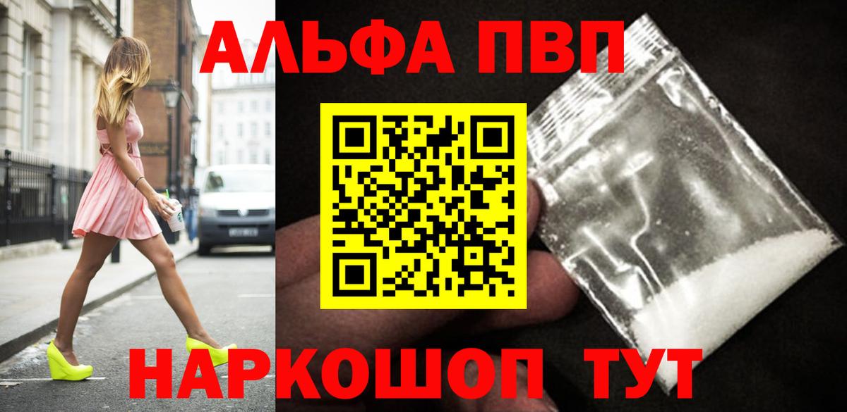 Alfa_PVP кристаллы Комсомольск-на-Амуре