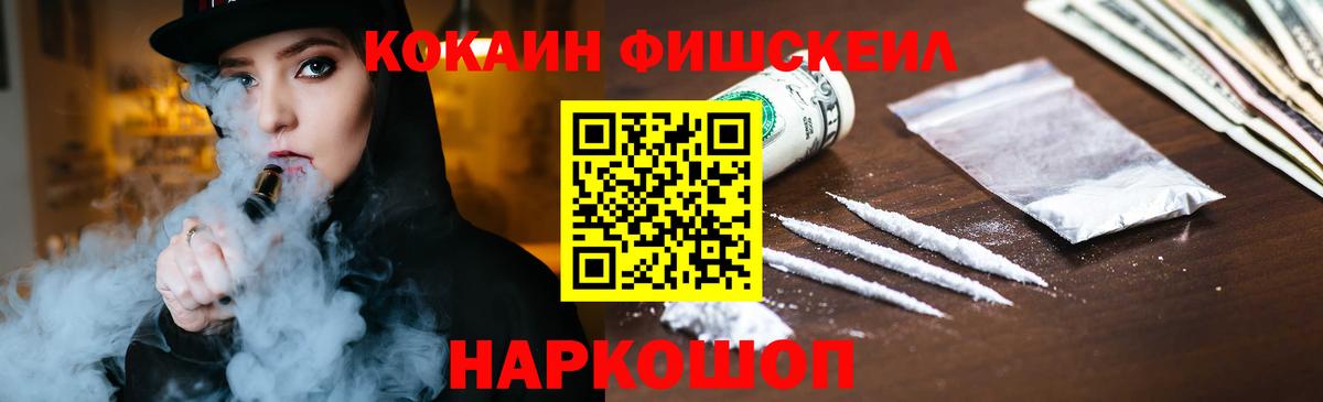КОКАИН FishScale  COCAIN  Вход с VPN  Комсомольск-на-Амуре  Cocaine 98% 
