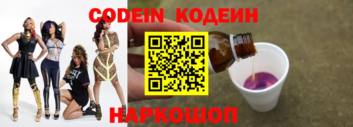 Codein Purple Drank Комсомольск-на-Амуре