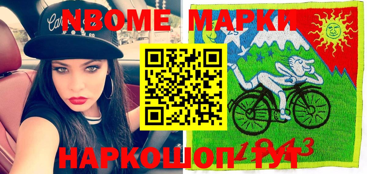 Наркотические марки 1,5мг Комсомольск-на-Амуре