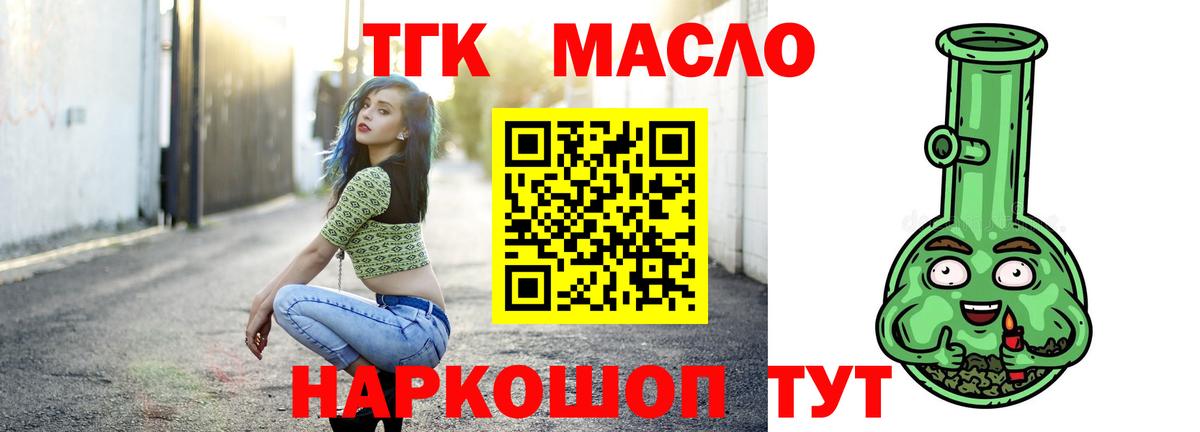 Комсомольск-на-Амуре  ТГК гашишное масло  Вход с VPN  ТГК гашишное масло 